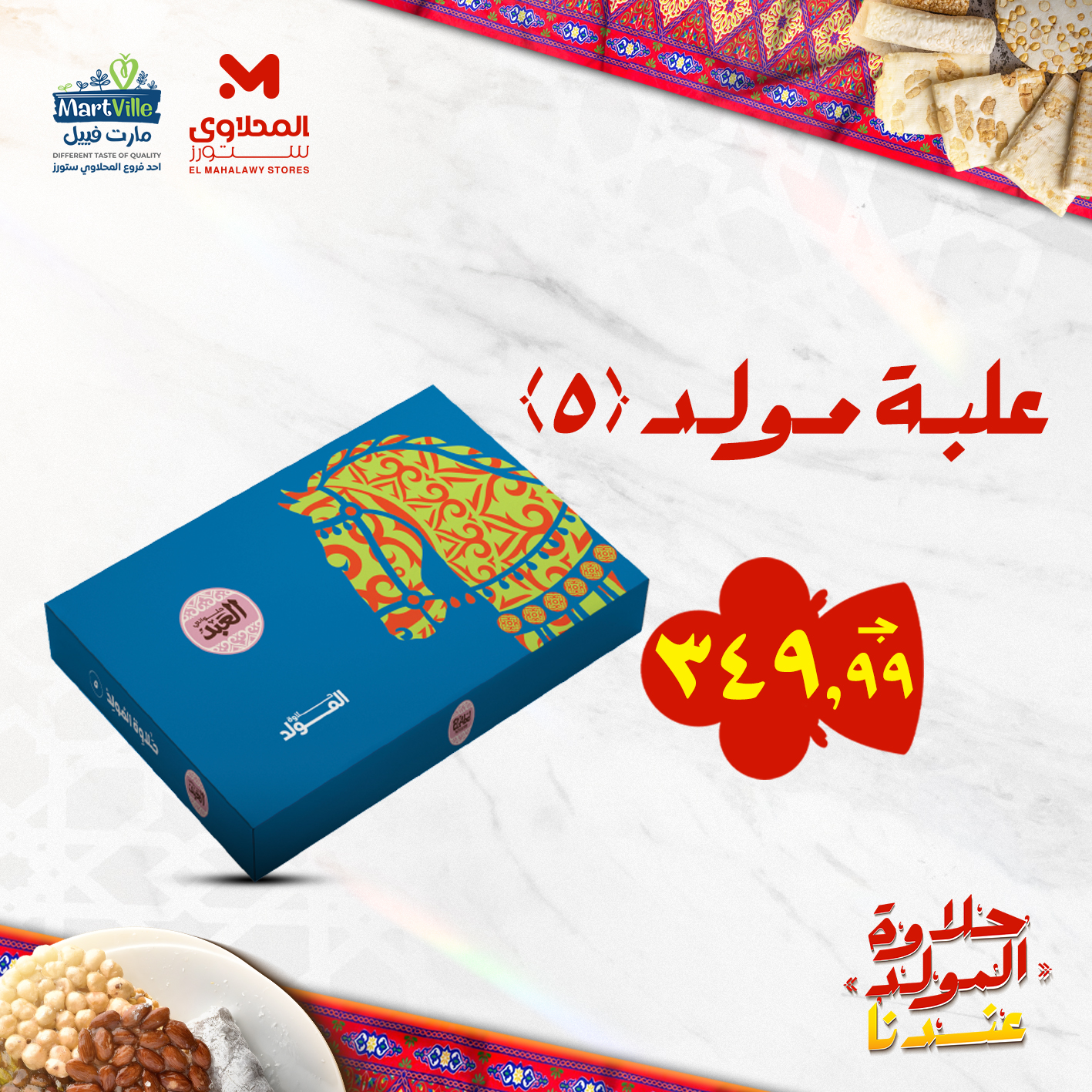 el-mahallawy offers from 19aug to 2aug 2025 عروض المحلاوي من 19 أغسطس حتى 2 أغسطس 2025 صفحة رقم 7